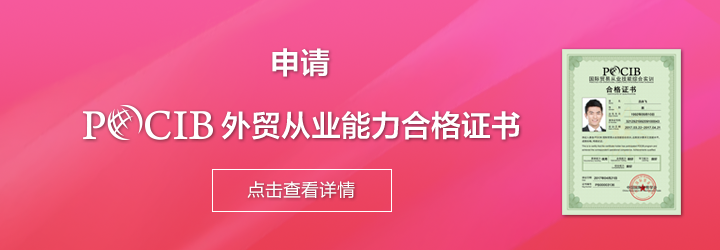 申请 POCIB 证书